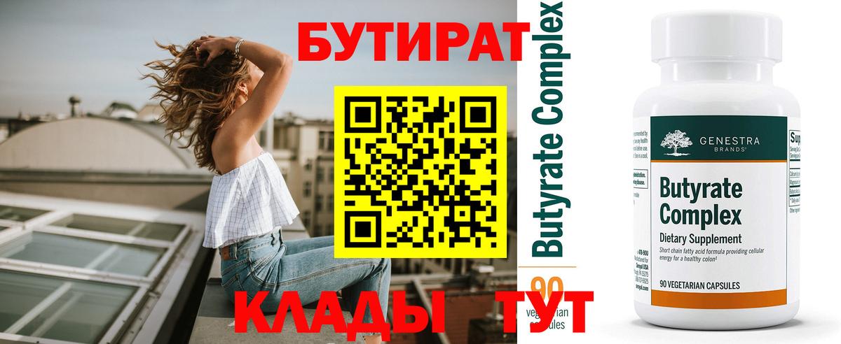 Бутират оксана Калуга