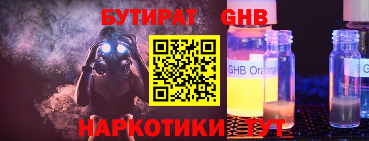 БУТИРАТ жидкий экстази  Вход с VPN  БУТИРАТ  Калуга 