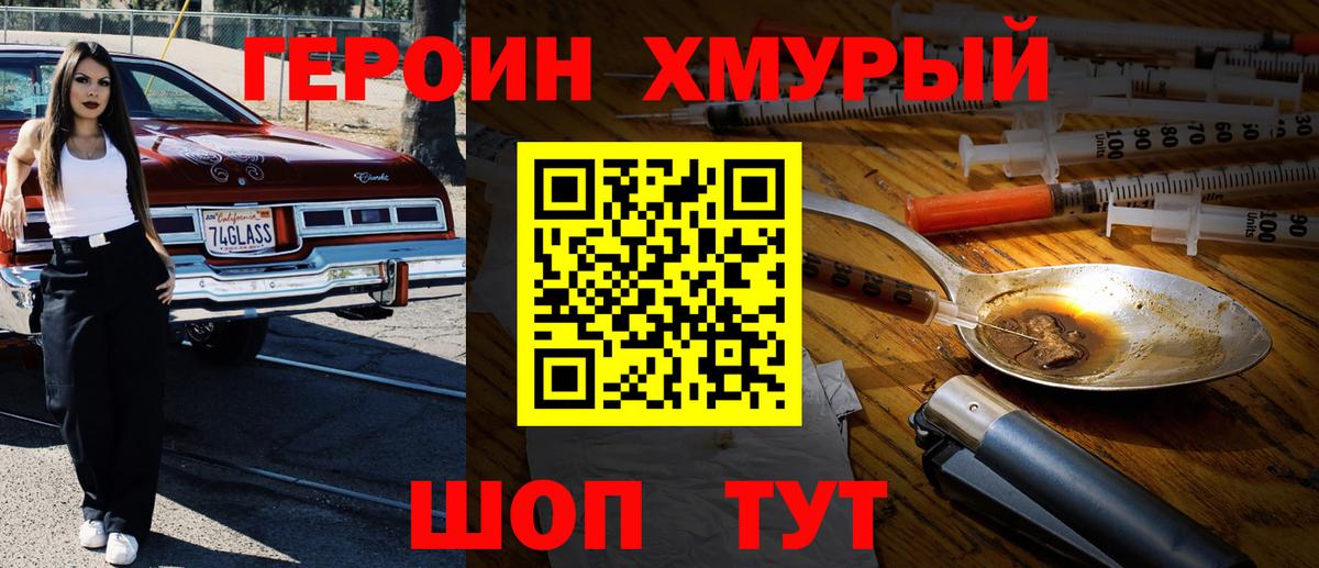 ГЕРОИН Heroin Калуга