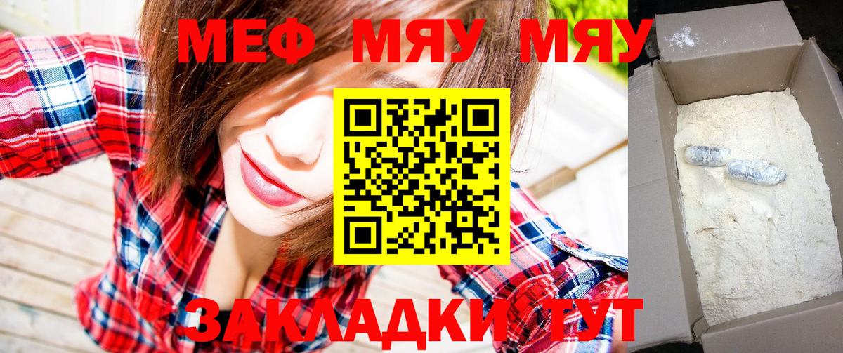 Меф мяу мяу  Калуга