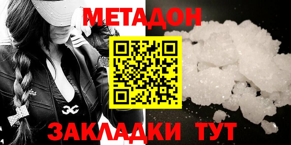 Калуга  Метадон VHQ  Вход с VPN  Метадон methadone 